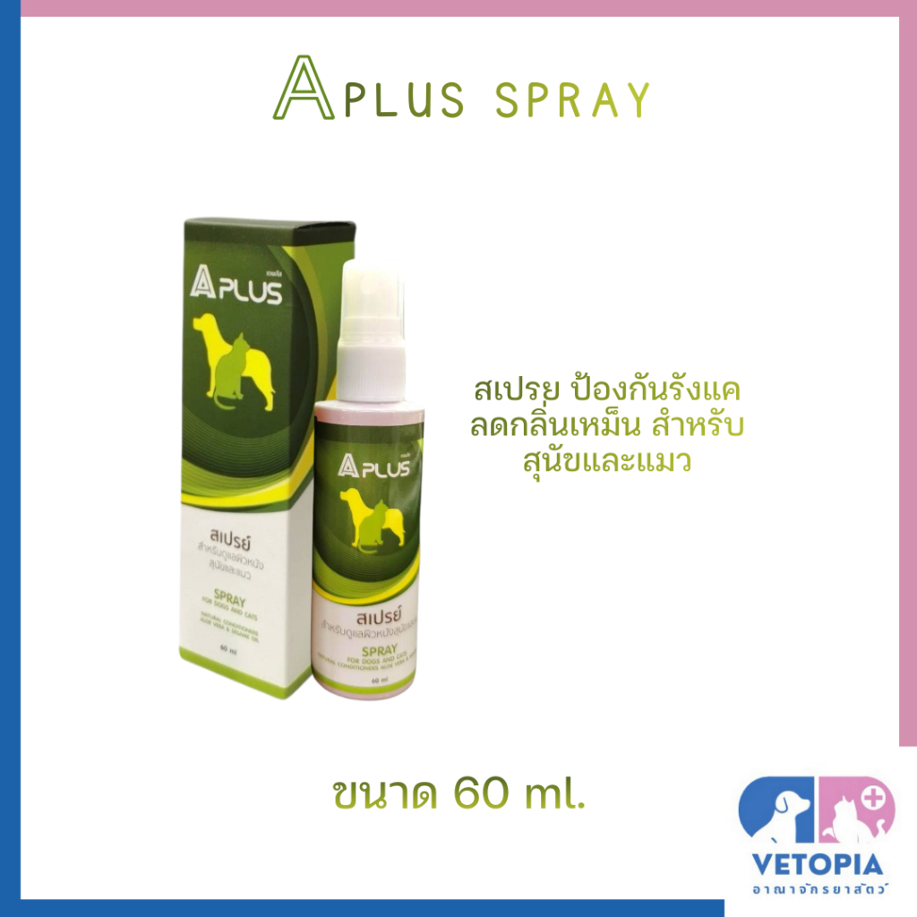 A Plus Spray สเปรย ป้องกันรังแค ลดกลิ่นเหม็น สําหรับสุนัขและแมว <60ml