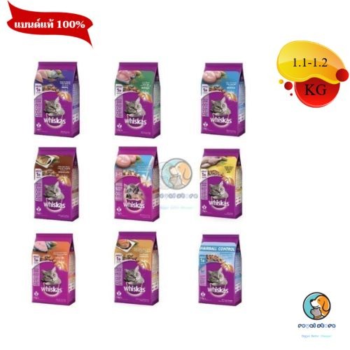 WHISKAS POCKETS อาหารเม็ดสําหรับเเมวขนาด 1.1-1.2 kg