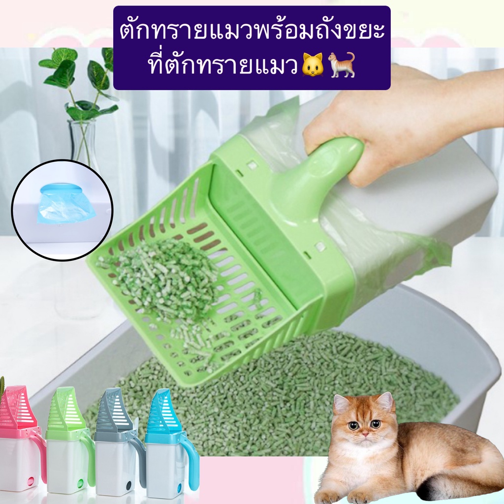 BN-422 🧻🐾 ที่ตักทรายแมวพร้อมถังขยะในตัว – ใช้งานง่าย ไม่เปื้อนมือ อุปกรณ์เก็บอึแมวสุดอัจฉริยะ! ช่วยให้ทําความสะอาดกระบะทร