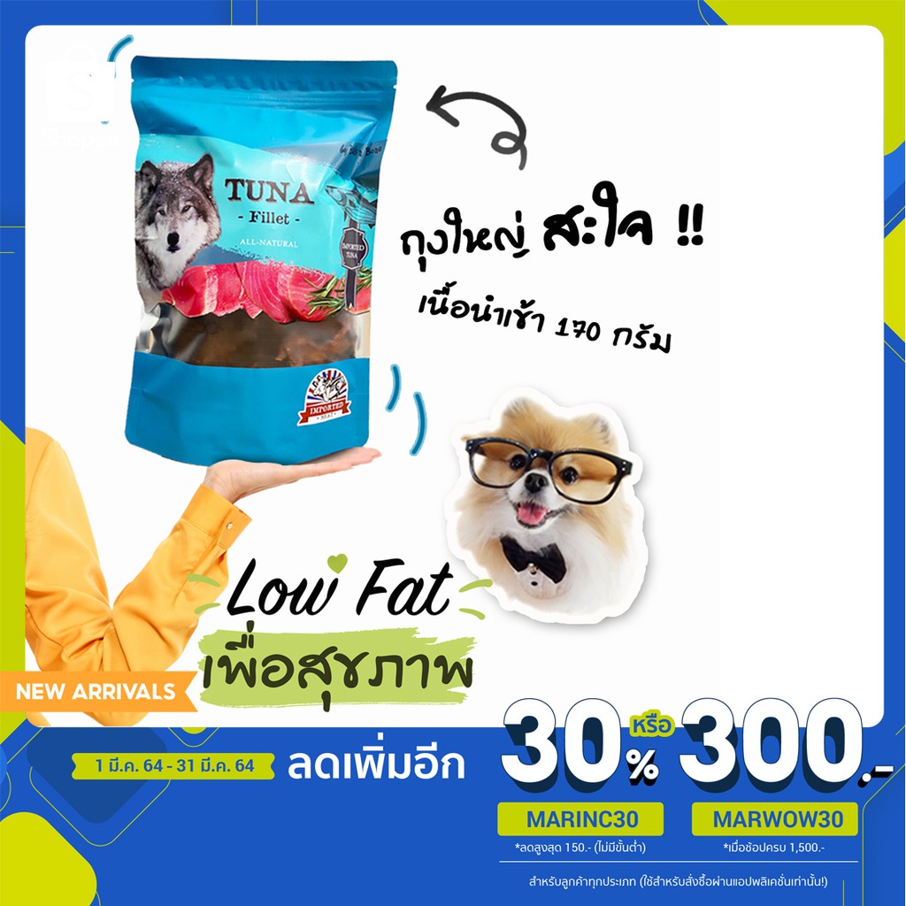 Fillet : ปลาทูน่านําเข้า🐟 🌊 100% 160g. ขนมสุนัข และ แมว ขนมเพื่อสุขภาพ เนื้อล้วน 100% #497
