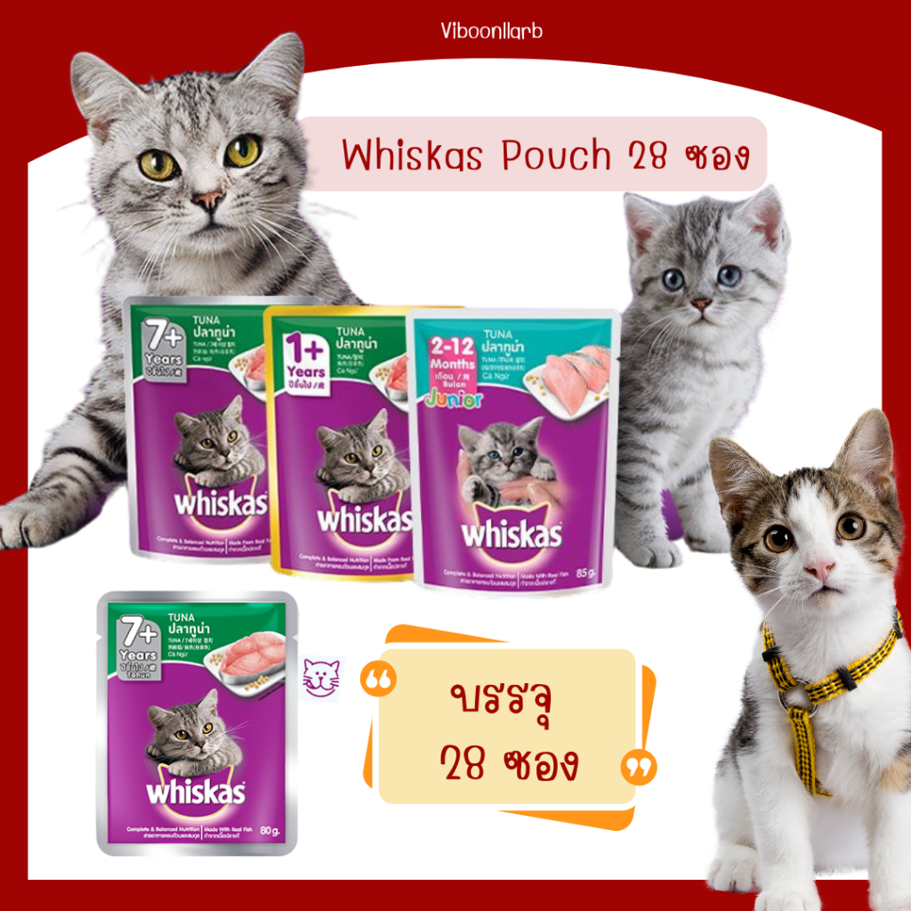 28ซอง] Whiskas Pouch อาหารเปียก วิสกัส(งดคละรสซอง) บรรจุ 28 ซอง แสนอร่อย