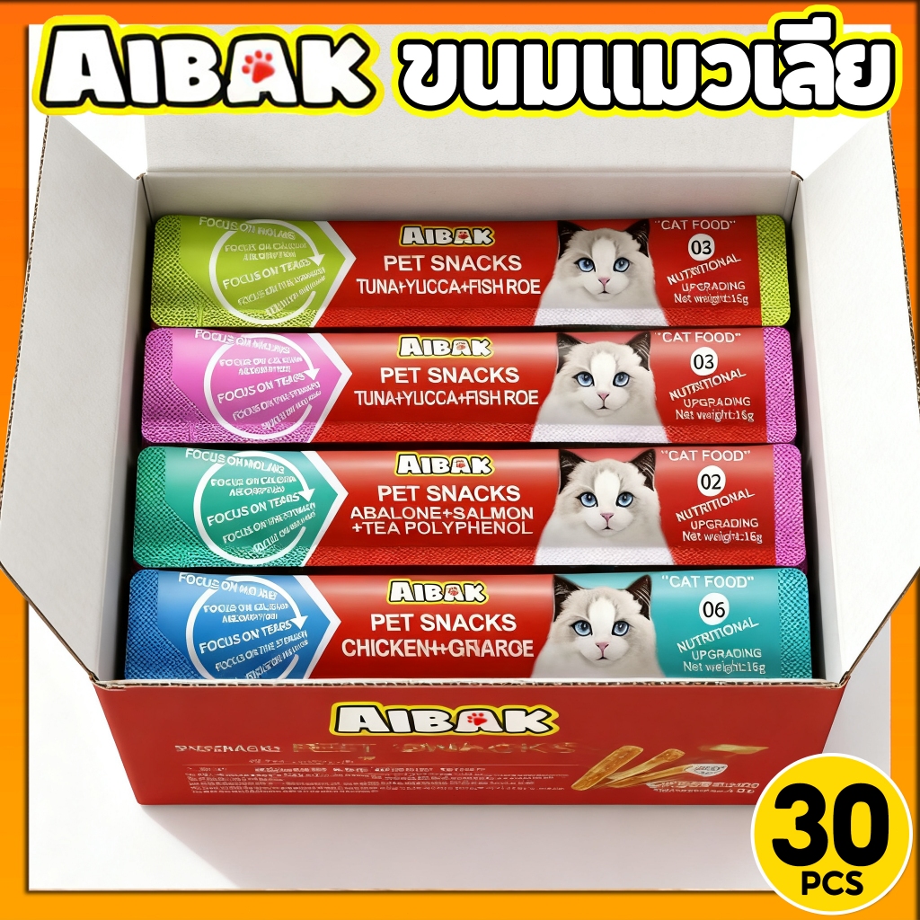 1 แพ็ค 30 ชิ้น】ขนมเเมวเลีย ขนมแมว แถบแมว อาหารเปียกแมว แสนอร่อย cat snack stick รสชาติอร่อยถูกใจน้องแมว มี 5 รสชาติ