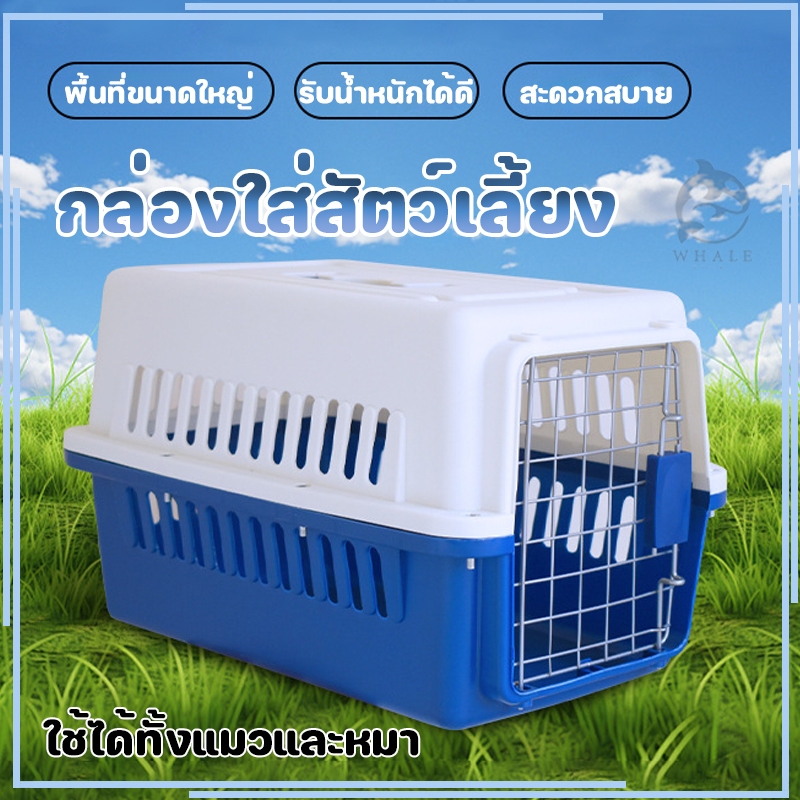 กรงหิ้ว กล่องใส่สัตว์เลี้ยง กรงเดินทาง สําหรับสุนัขและแมว แถมตะแกรงรอง ล็กพกพาง่า(ไม่รวมแผ่นฐาน)