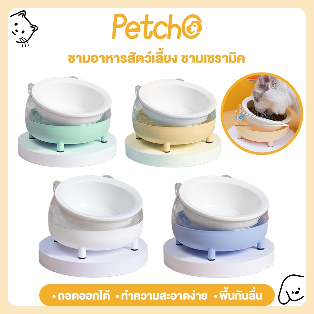 Petcho ชามเซรามิคอาหารสัตว์เลี้ยง สําหรับแมวและสุนัข ปากเอียง 15 องศา