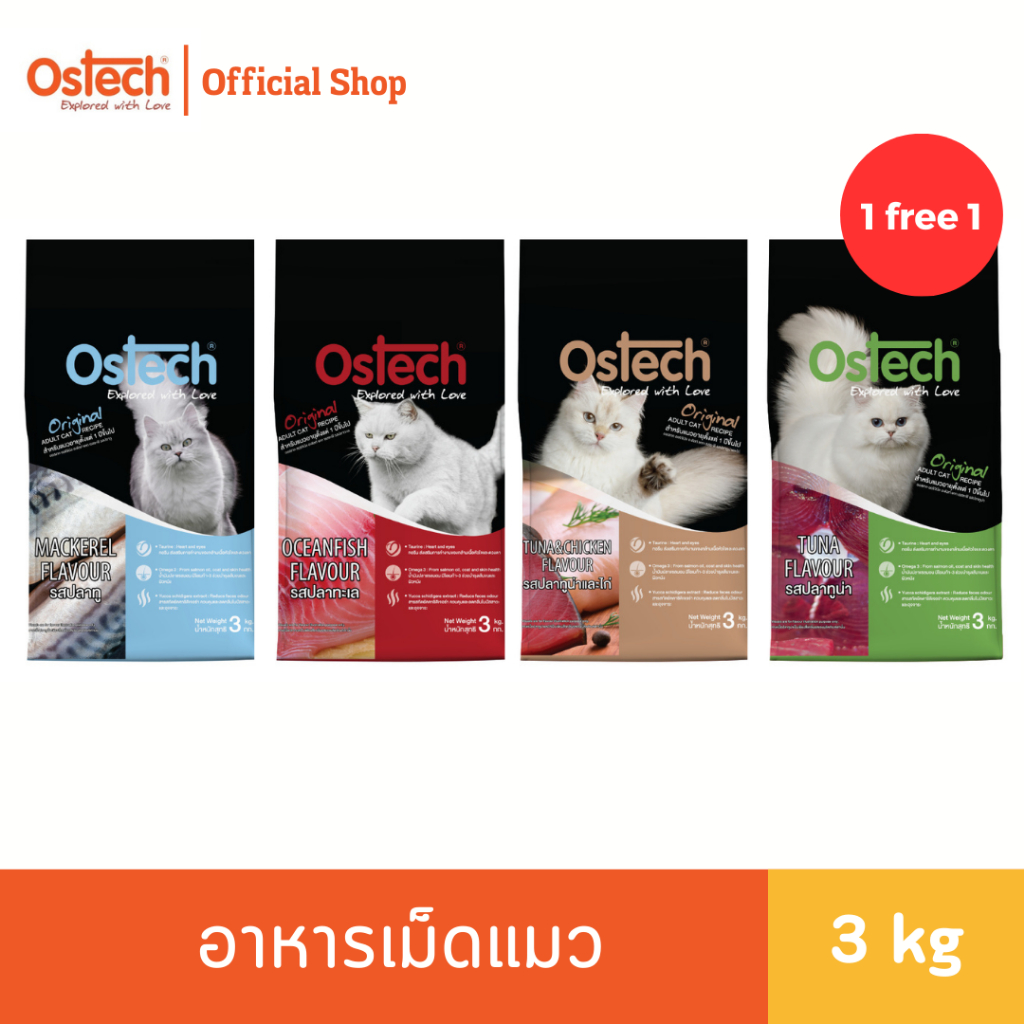 1 แถม 1) Ostech ออสเทค ออริจินัล อาหารเม็ดแมว 3 Kg