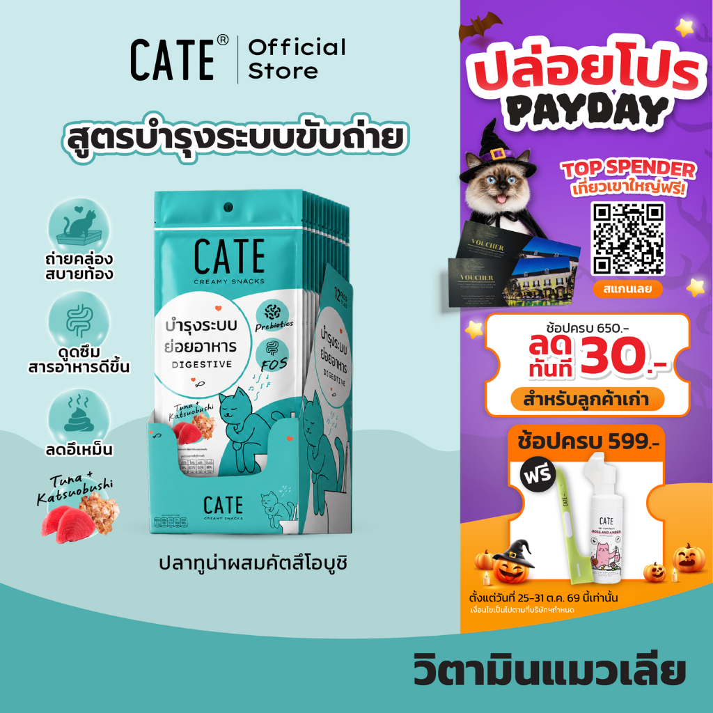 ครึ่งโหล/ยกโหล) CATE เคท ขนมแมวเลีย สูตรบํารุงระบบย่อยอาหาร พรีไบโอติก รสทูน่าผสมคัตสึโอบูชิ วิตามินแมวเลีย ไม่เติมเกลือ