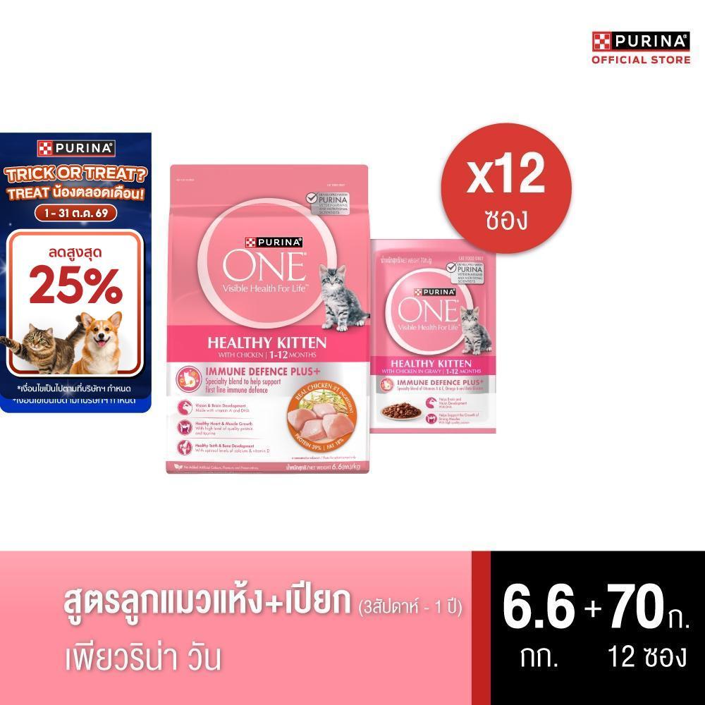 Creator] [เซ็ตคู่สุดคุ้ม] PURINA ONE อาหารแมว 6.6 กก. และอาหารเปียกแมว สูตร Gravy 70 ก. X 12 ซอง (เพียวริน่า วัน)