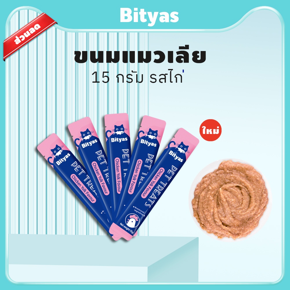 ขนมแมวเลีย อาหารเสริมแมว ขนมแมว ขนสวยและกระดูกแข็งแรง แถบโภชนาการสําหรับแมวแบบเหลสําหรับลูกแมวและแมวโต