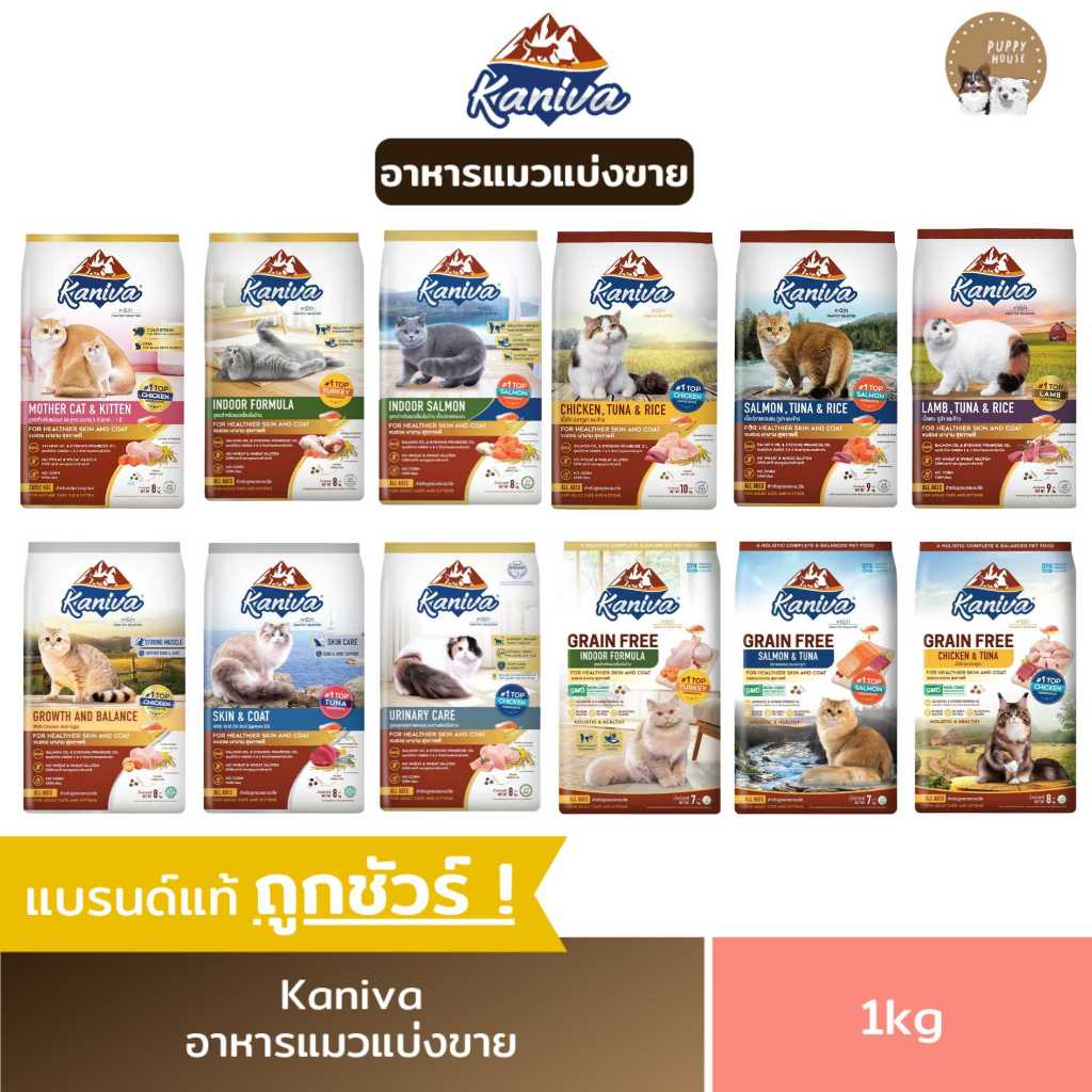 อาหารแมว Kaniva คานิว่า ชนิดเม็ด อาหารลูกแมว & แมวโต ราคาถูก (ขนาด1kg.)