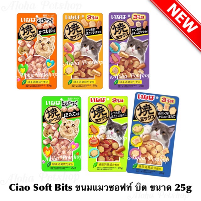 ครบรส Ciao Soft Bits 25g ขนมแมวนิ่ม พร้อมเสริฟแล้วจ๋า