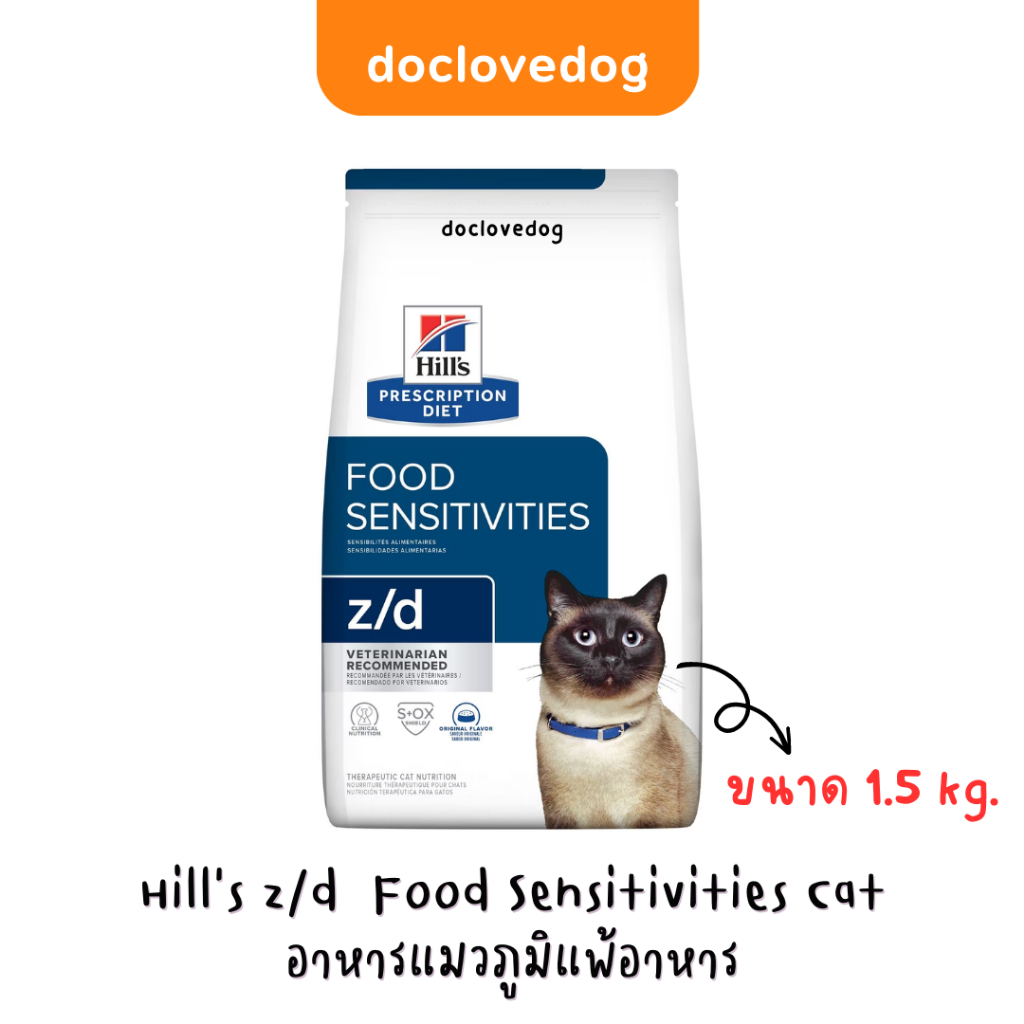 Hill's z/d Food Sensitivities cat 4lbs อาหารเม็ดแมวภูมิแพ้ 1.81kg