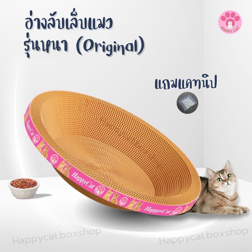 อ่างลับเล็บแมว รุ่นหนา วงกลม ที่ฝนเล็บแมว ที่ลับเล็บแมว Cat scratcher คุณภาพดี ฟรีแคทนิป