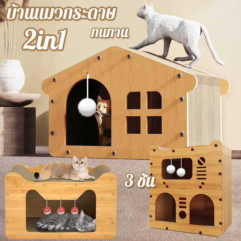 COD🐱บ้านแมวกระดาษ เตียงแมว และที่ลับเล็บ อเนกประสงค์ ที่ฝนเล็บแมว ที่ลับเล็บแมวขนาดใหญ่