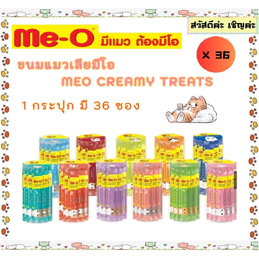 กระปุก 36 ซอง] ขนมแมวเลียมีโอ Meo Creamy