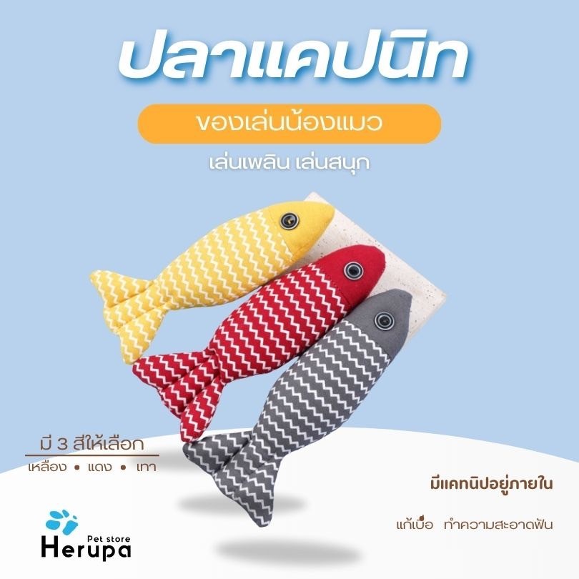 แคทนิป ของเล่นแมว ตู๊กตายัดไส้แคทนิป ขัดฟัน ทําความสะอาดฟันแมว ระบายความเครียด แก้เหงา ฟัดเหวี่ยง