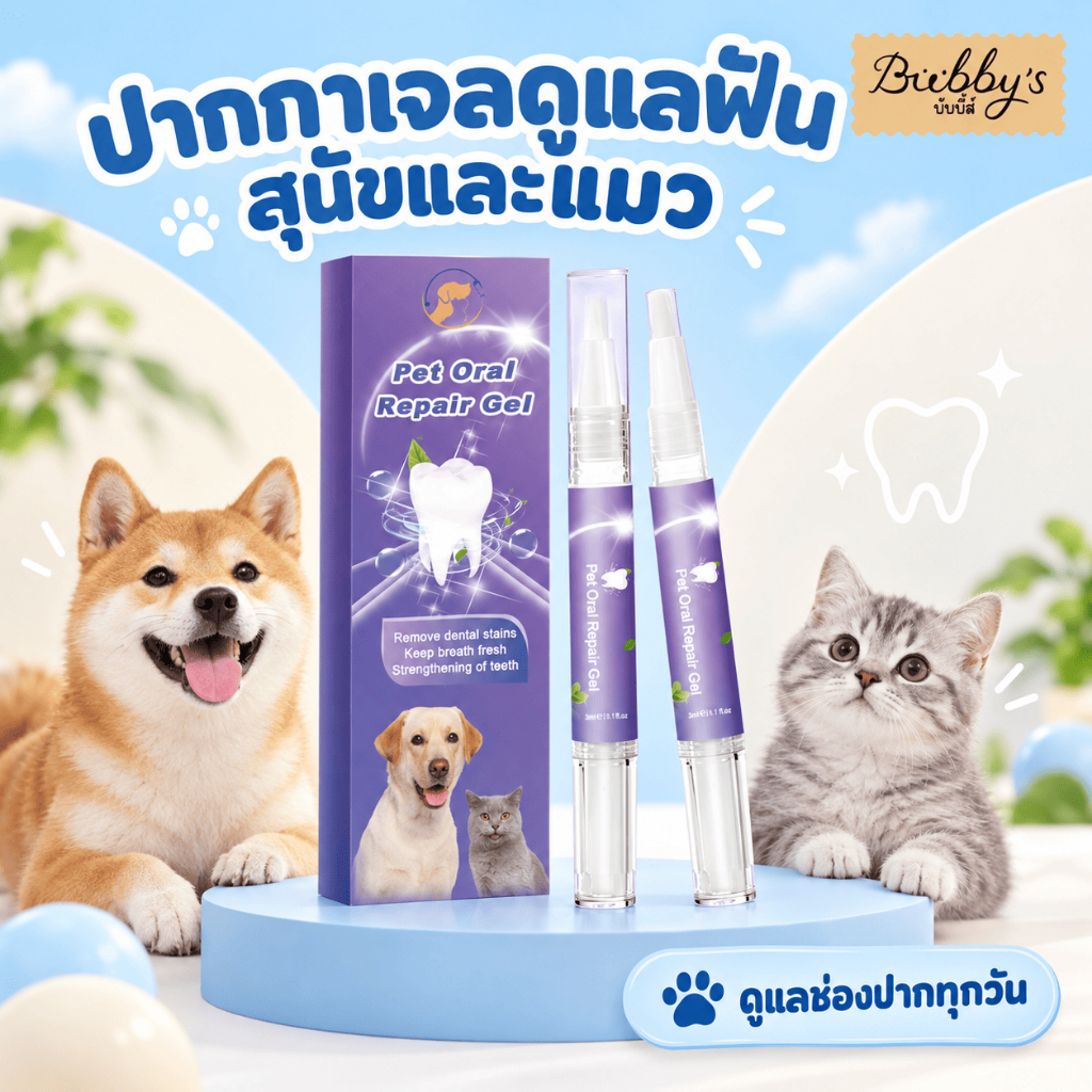 AL-1144 Bubby's ชุดปากกาฟอกสีฟัน ชุดแปรงทําความสะอาดฟันสัตว์เลี้ยง ใช้ได้ทั้งแมวและสุนัข บับบี้ Bubby By Anna&Louise