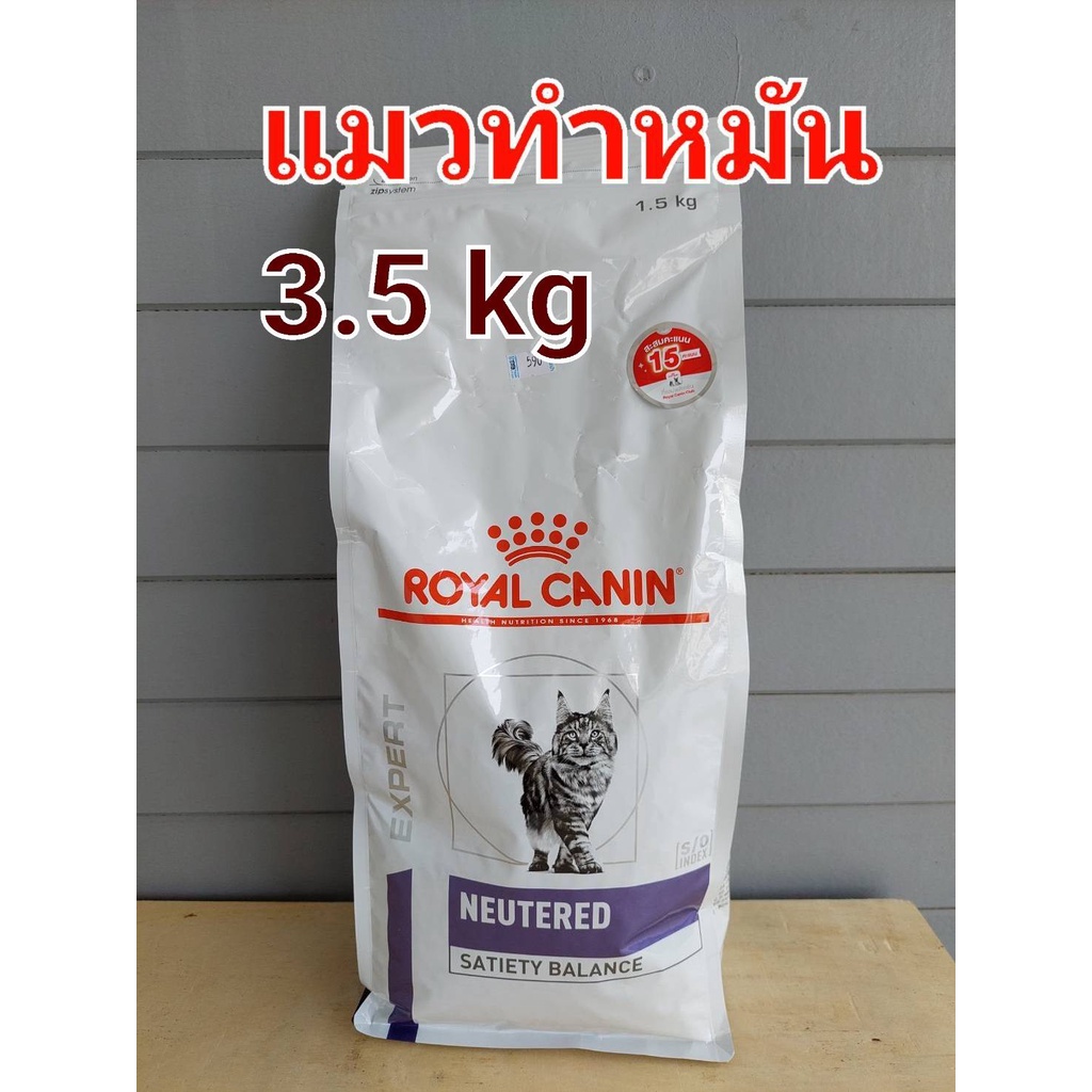 Royal Canin Neutered Satiety Balance (3.5 kg.) สูตรทําหมันแมวตัวผู้-ตัวเมีย 13/02/27