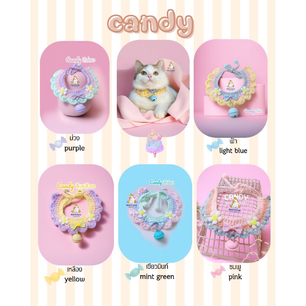 รุ่นCandy • ปลอกคอแมวน่ารัก • (สายผูก) • ปลอกคอสุนัข • ปลอกคอสัตว์เลี้ยงปลอกคอสุนัข