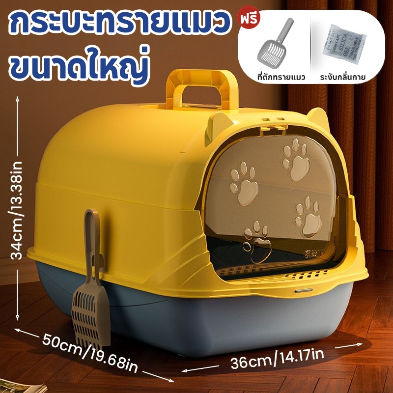 ห้องน้ําแมว กระบะทรายแมวขนาดใหญ่ กระบะทรายแมวพกพา แถมพลั่วตักทรายแมวและถุงดับกลิ่น