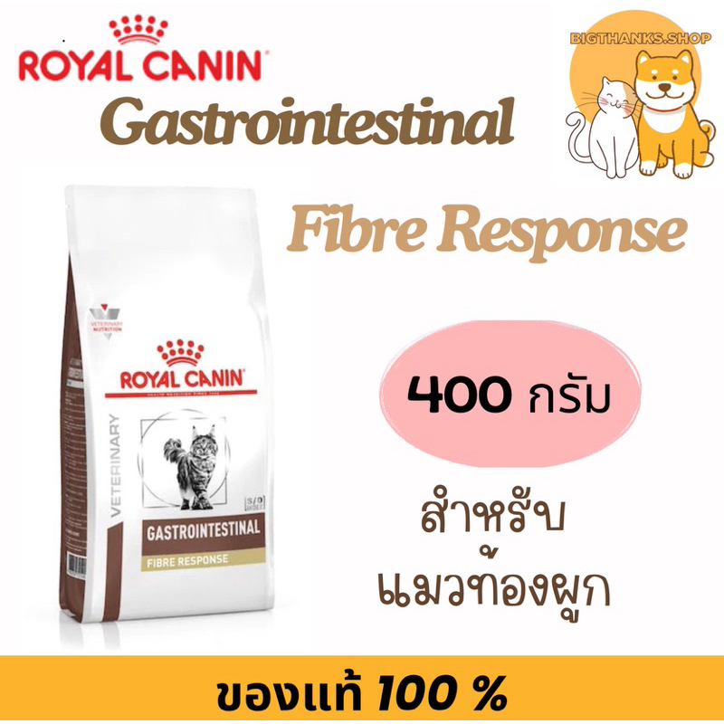 หมดอายุ 04/2027] [ถุงเล็ก แบบเม็ด] Royal canin Fibre cat [400g