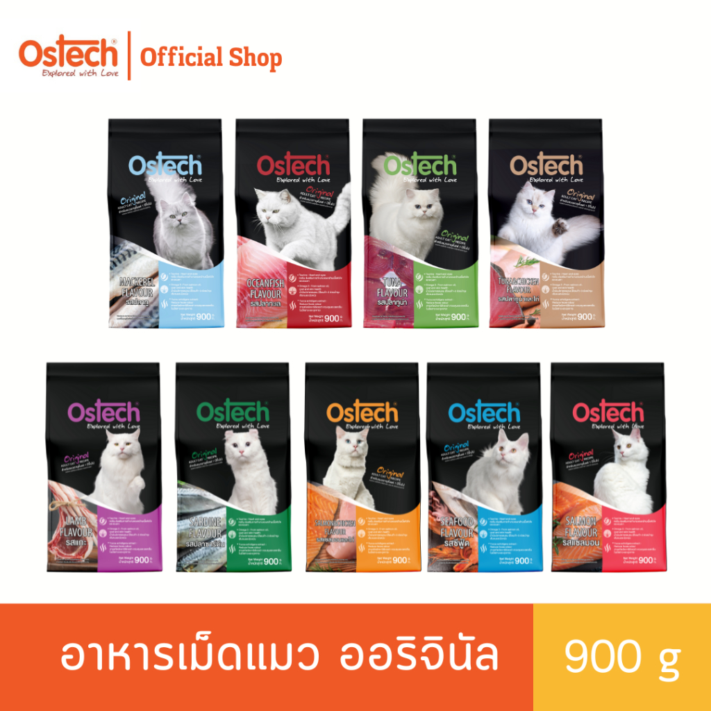 1 แถม 1) ออสเทค ออริจินัล อาหารเม็ดแมว 900 กรัม
