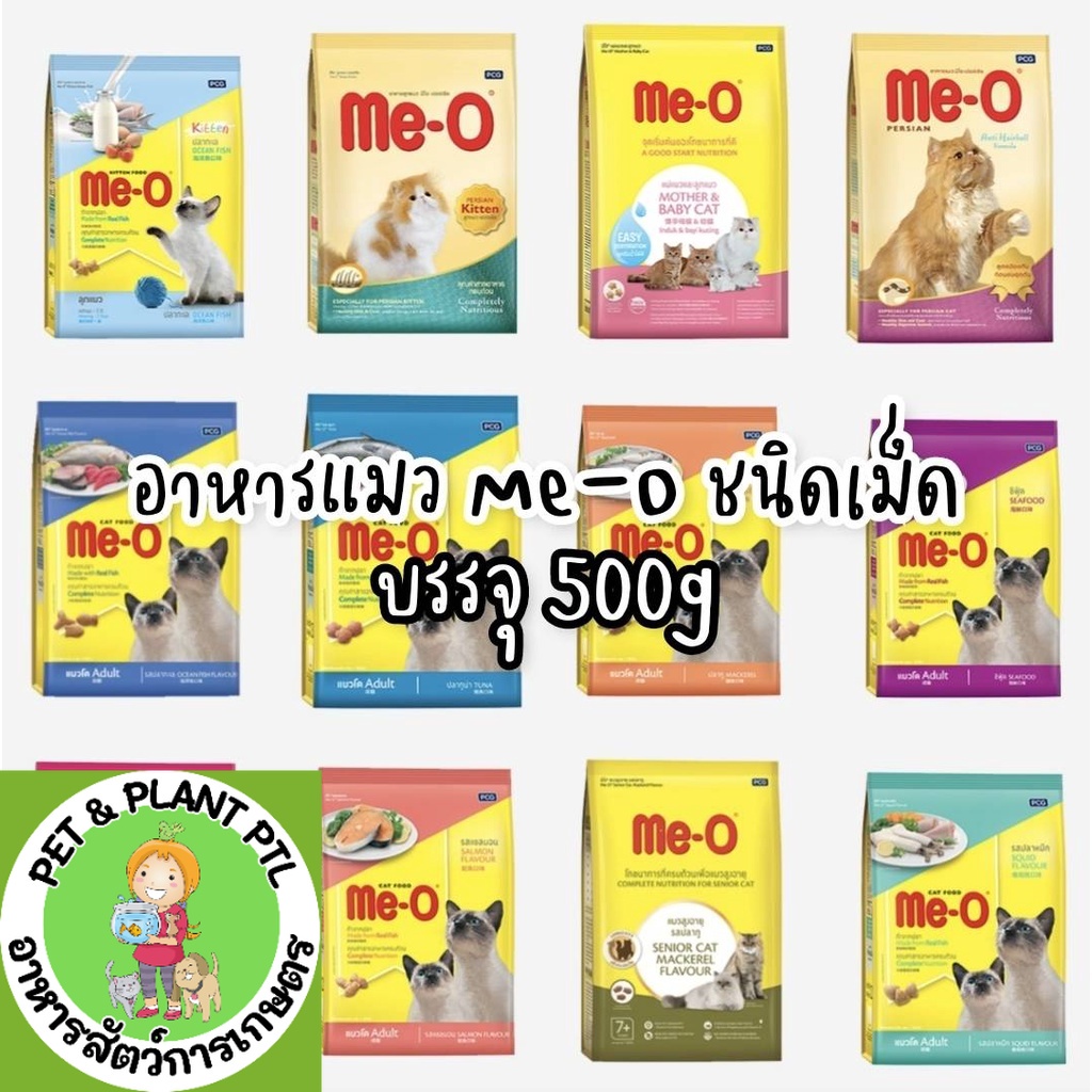 400g] อาหารแมว มีโอ Meo Me-O ขายดีอับดับ 1 ทานได้ไม่เบื่อ 400g