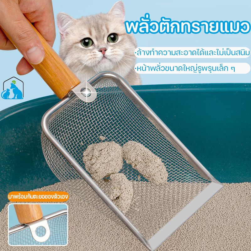 COD🐱พลั่วตักทรายแมว พลั่วตักขยะแมว ช้อนทราย พลั่วตักอึสัตว์เลี้ยง โลหะสเตนเลส รูเล็ก ๆ มีตะขอ สําหรับสัตว์เลี้ยง