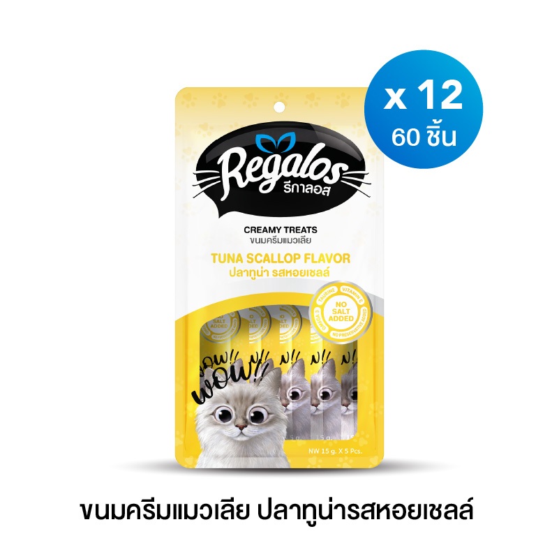 รีกาลอส ขนมครีมแมวเลียปลาทูน่ารสหอยเชลล์ x 12 ถุง (60 ชิ้น)
