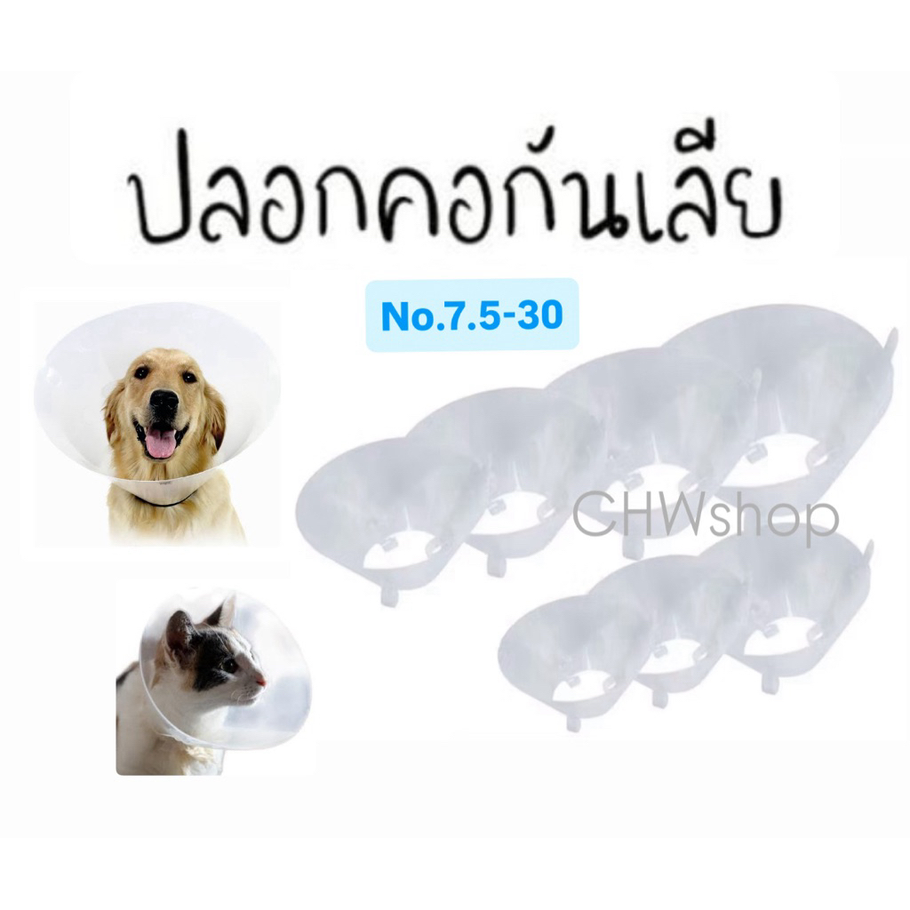 Thomas Collar ปลอกคอกันเลียสัตว์เลี้ยง ลําโพงสุนัข ลําโพงแมว ครบทุกขนาด
