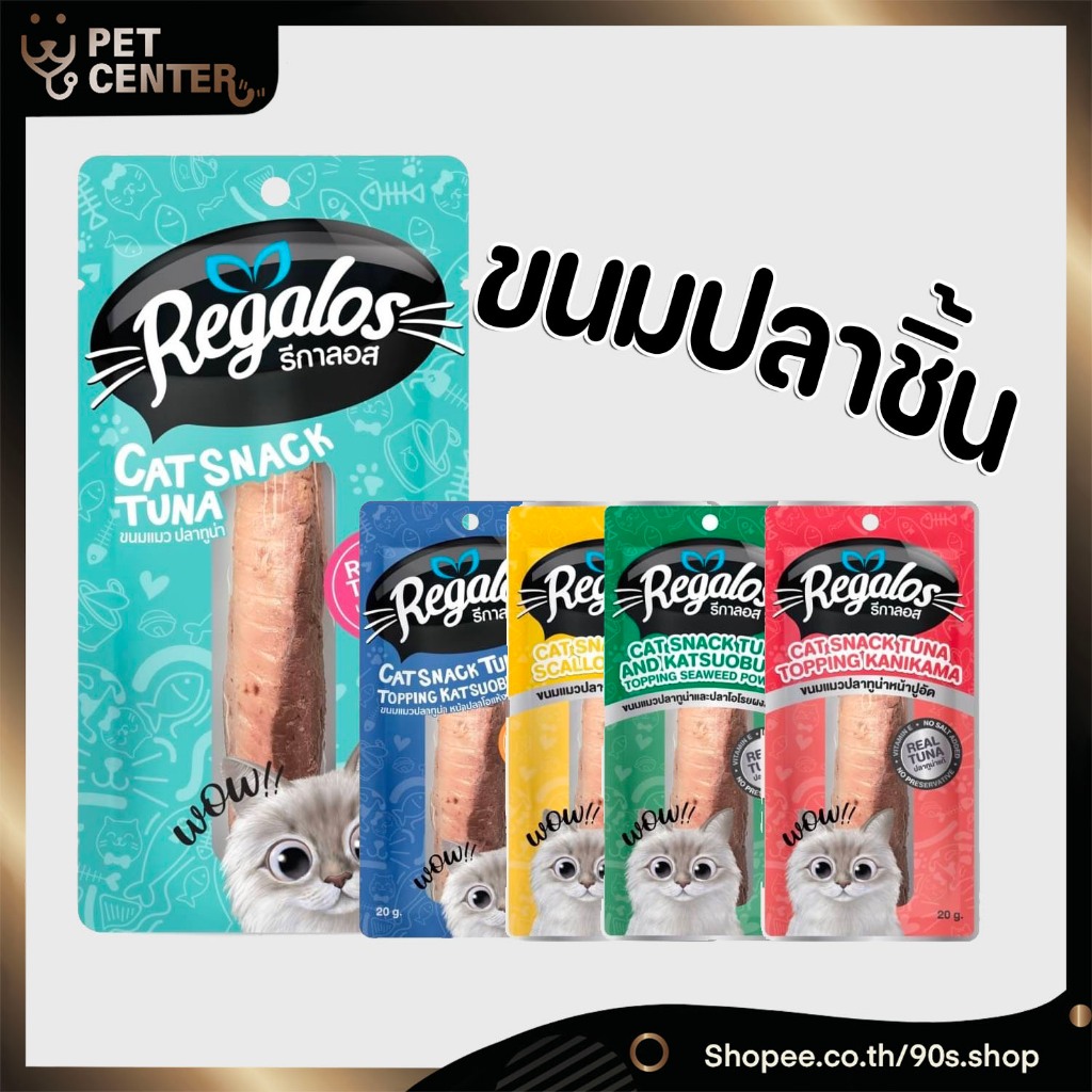 Regalos - Cat Snack Tuna Stick รีกาลอส ขนมแมวปลาชิ้น