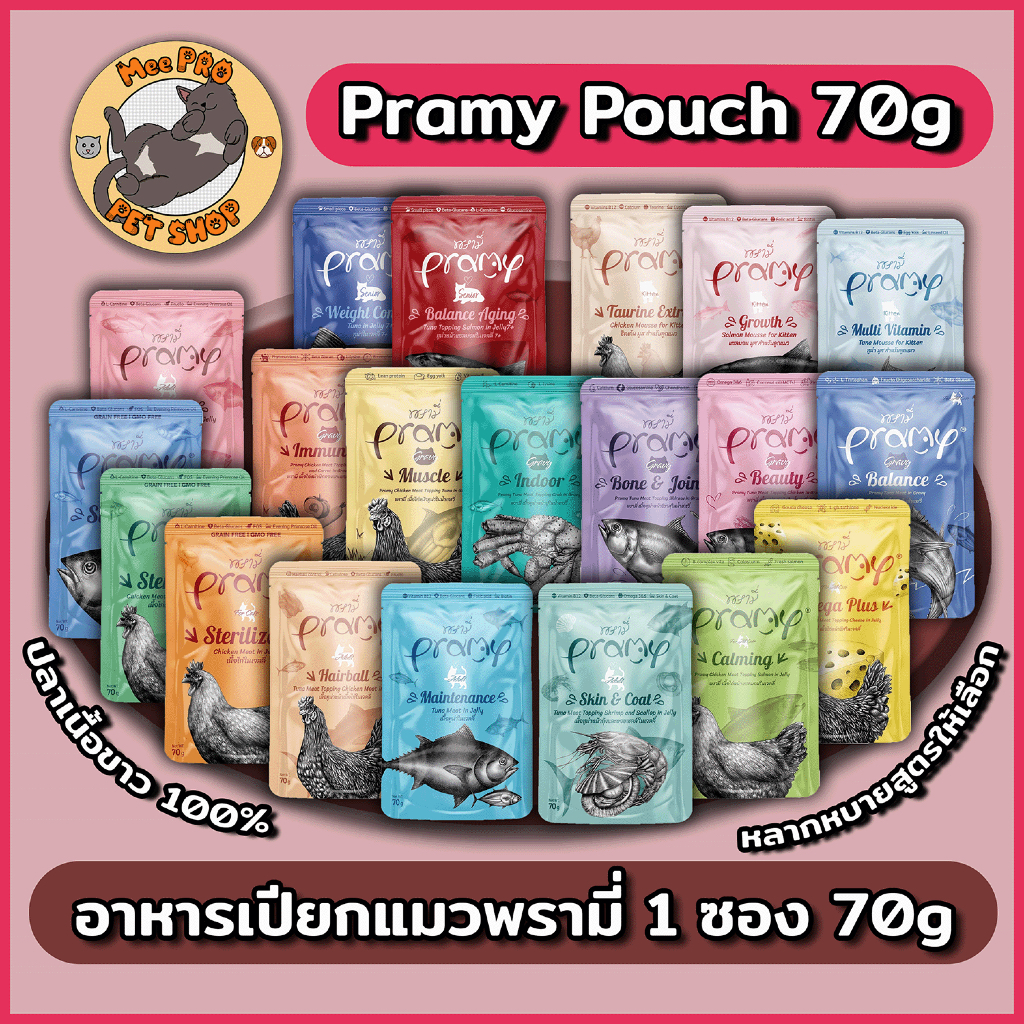 1-3 ซอง] Pramy อาหารเปียกแมวขนาด 70g ทําจากปลาเนื้อขาว 100% ไม่เติมเกลือ โซเดี่ยมต่ํา หลากหลายสูตรให้เลือกสรร