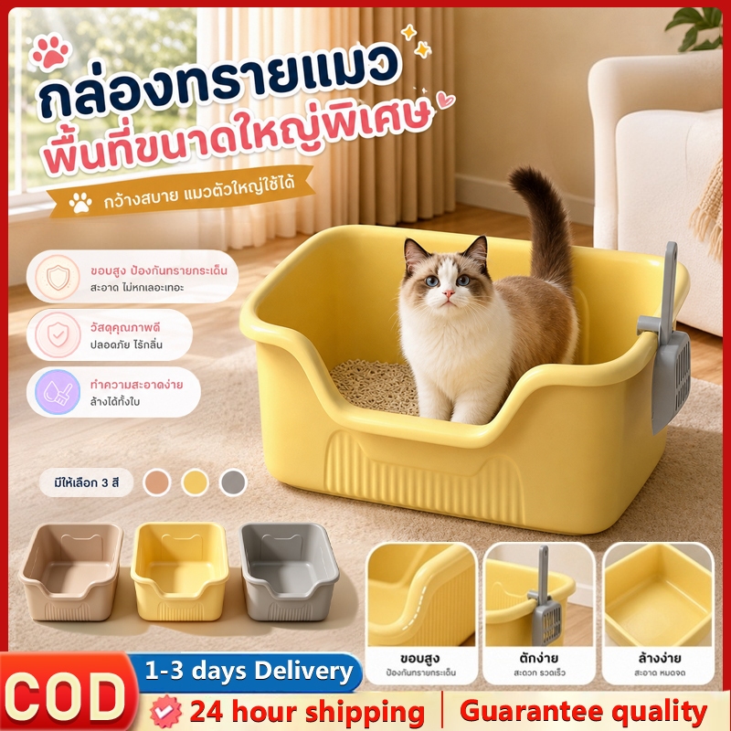 ความจุขนาดใหญ่พิเศษ กะบะทรายแมว ห้องน้ําแมวใหญ่ ห้องน้ําแมว กระบะทรายแมว ของใช้แมว รุ่นขอบสูงมีตะแกรงดักทราย