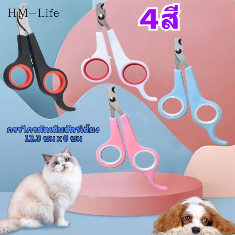 กรรไกรตัดเล็บสัตว์เลี้ยงแมวสุนัขกระต่ายกรรไกรตัดเล็บสัตว์เลี้ยงจากประเทศไทย CW25