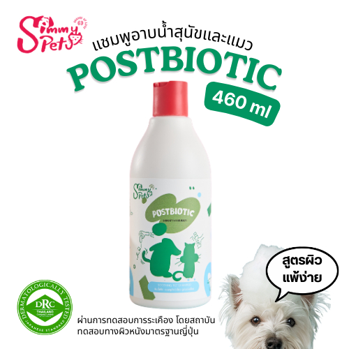 แชมพูสุนัข แมว (460ml) สูตร Postbiotic แก้คัน ผิวแพ้ง่าย ผดผื่น ปรับสมดุลผิว อ่อนโยน ไม่ระคายเคือง