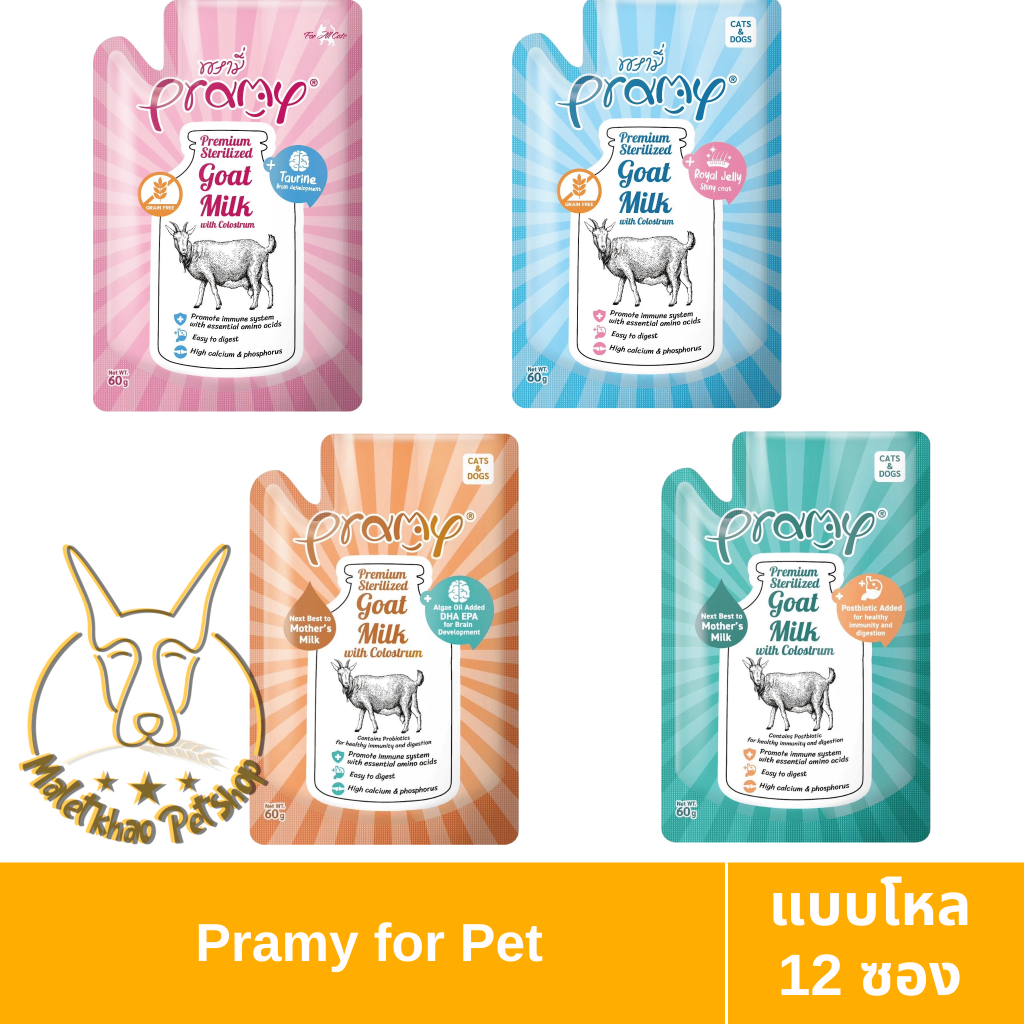 MALETKHAO] PRAMY (พรามี่) Goat Milk แบบโหล (12 ซอง) ขนาด 60 g นมแพะสเตอริไลส์เสริมนมน้ําเหลือง