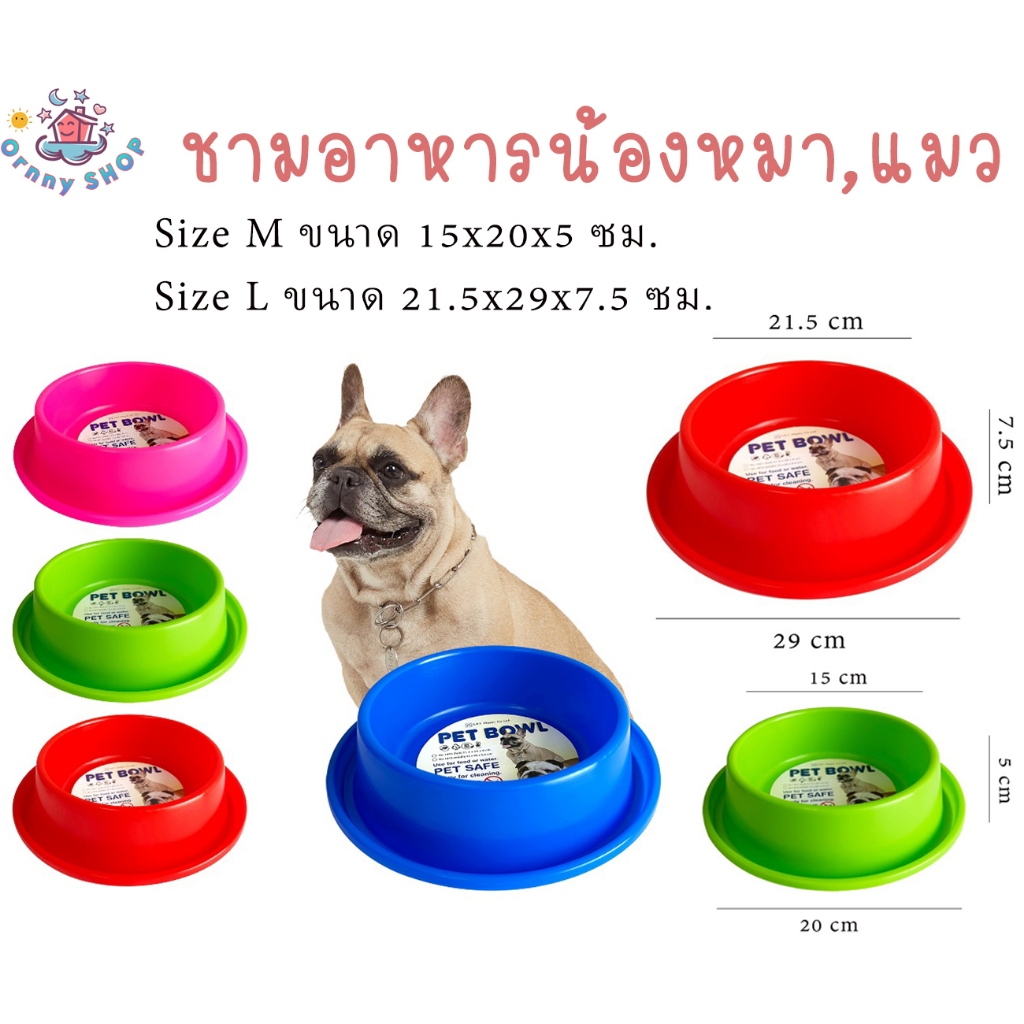 ชามอาหารสัตว์ ชามอาหารสุนัขกันมด ชามน้องหมาน้องแมว พลาสติก มี 2 ขนาด Size M,L คุณภาพดีเกรด A มีทั้งหมด 4 สีให้เลือก