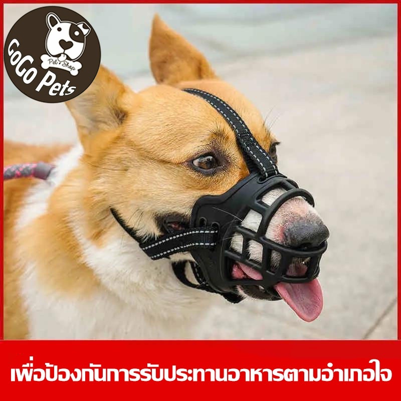หน้ากากสัตว์เลี้ยง ตะกร้อป้องกันสุนัขเห่า น้องหมาดื่มน้ําได้ ปรับได้ ที่คอบปากกันเห่า กัด เลียพลาสติก