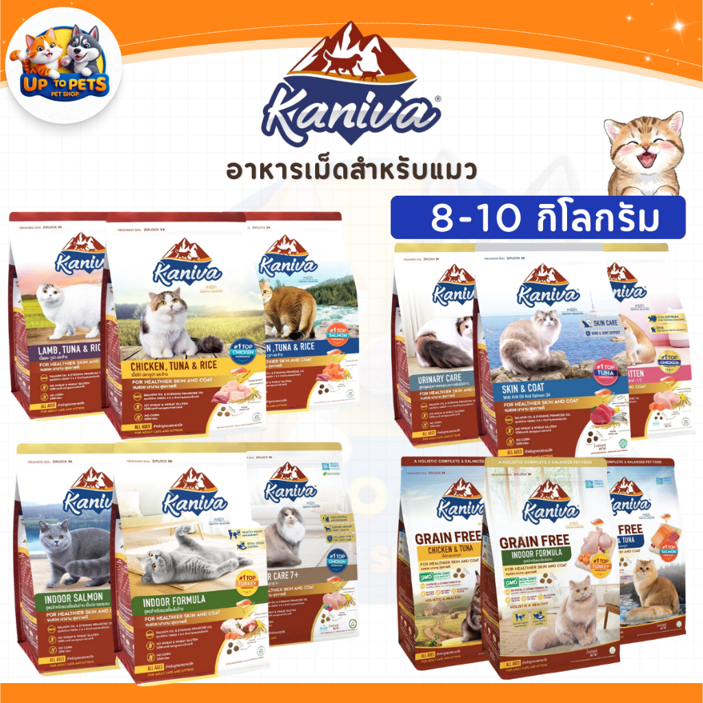 8-10 KG. ] Kaniva คานิว่า อาหารแมว แบบเม็ดสําหรับเเมวทุกสูตร ถูกใจคนรู้ใจแมว