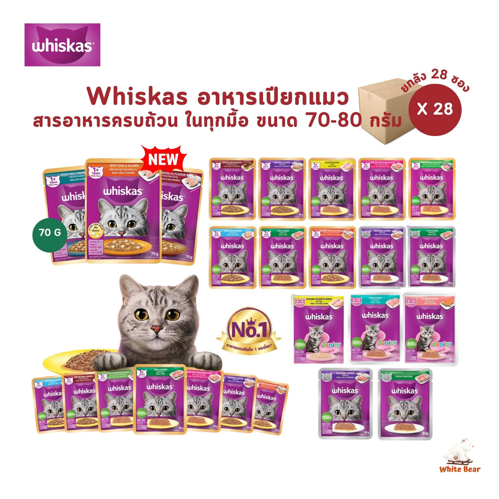 Whiskas [28 ซอง] อาหารเปียกแมว วิสกัส เพาซ์ อาหารแมวเปียก ขนาด 70-80g