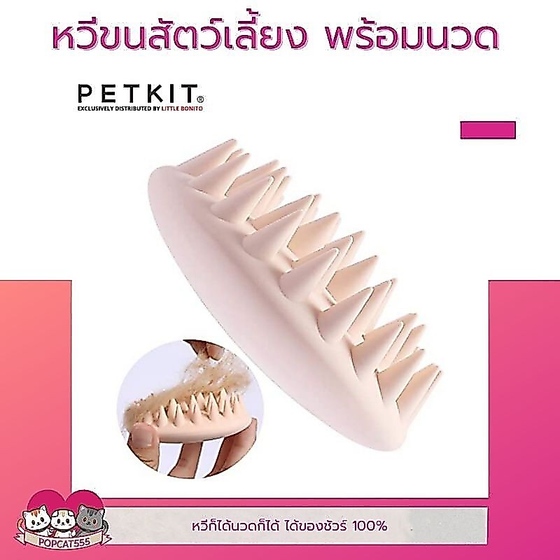 PETKIT หวีแปรงขนสัตว์ เลี้ยง ขนแมว ขนหมา ป้องกันการบาดเจ็บ สามารถนวดตัวไปด้วยได้