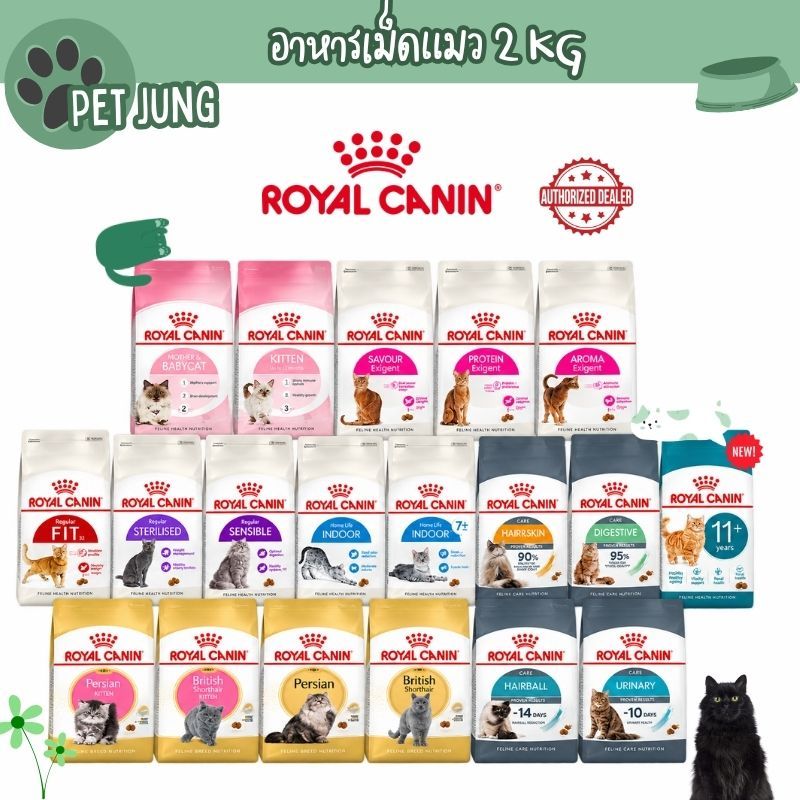 Royal canin เม็ดแมว รอยัลคานิน อาหารเม็ดสําหรับแมว ขนาด 1.5-2kg