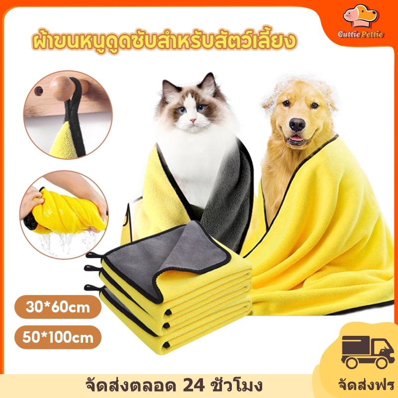ผ้าเช็ดตัวสัตว์เลี้ยง 50x100 ซม. ผ้าไมโครไฟเบอร์ นุ่มมาก ซับน้ําดี แห้งเร็ว สําหรับแมวและสุนัข
