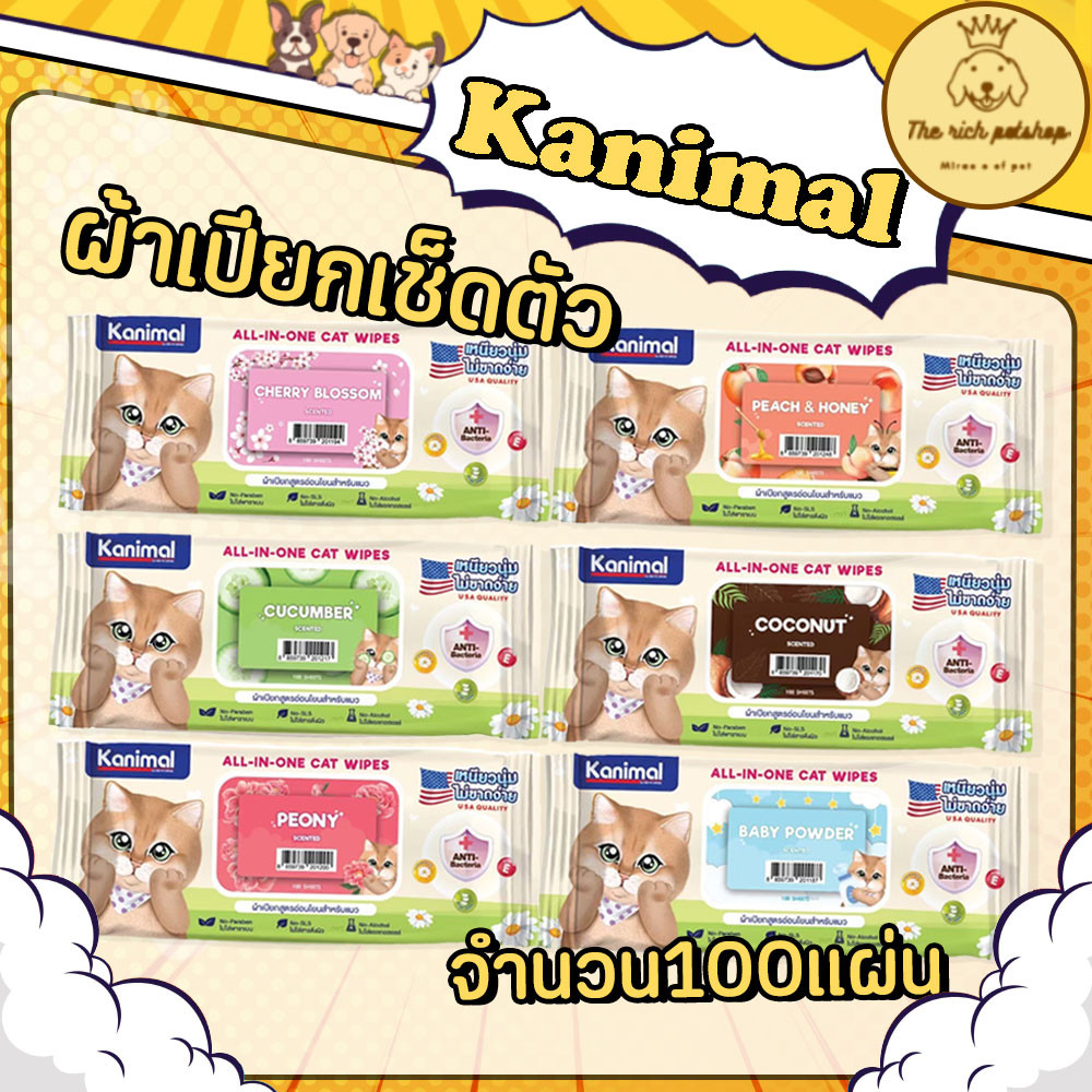 ห่อ) Kanimal ผ้าเปียกเช็ดแมว ขนาด18x20cm จํานวน 100 แผ่น กลิ่นหอม