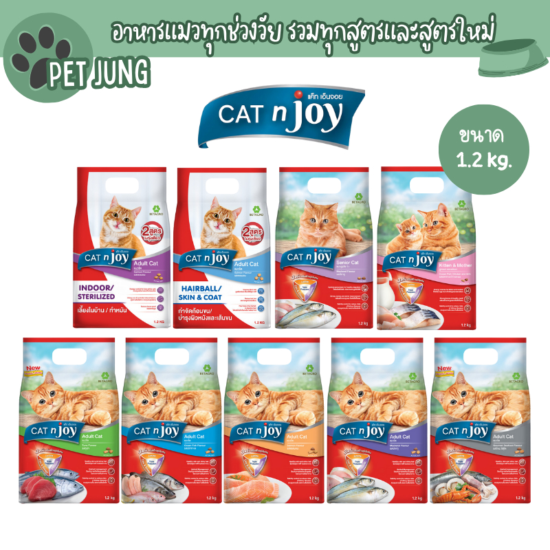 CAT n joy อาหารแมวทุกช่วงวัย รวมทุกสูตรและสูตรใหม่ Multifunction 1.2 kg