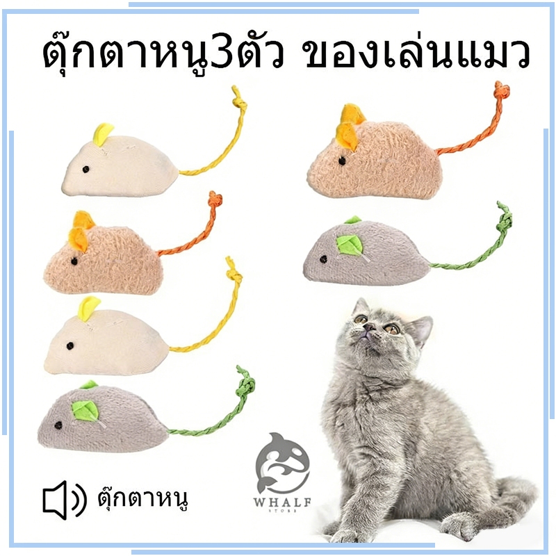 3 ชิ้น)ของเล่นแมว หนูปลอม ขนไก่แมว หนูปลอมแมว ตุ๊กตาหนูของเล่นแมว ของเล่นสัตว์เลี้ยง หนูน่ารัก หนูจิ๋วของเล่นน้องแมว