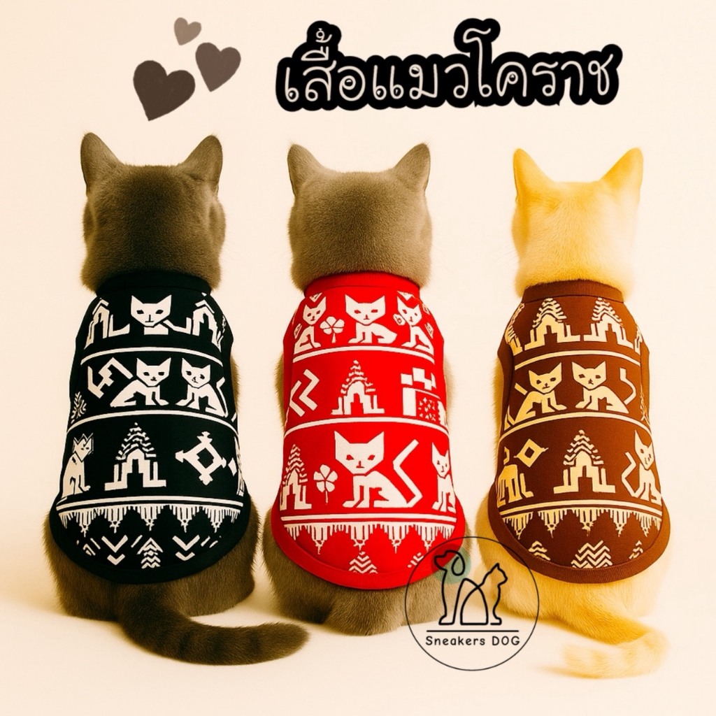 เสื้อแมวโคราช เสื้อผ้าสัตว์เลี้ยง เสื้อหมาแมวกระต่ายลายน่ารักสุดฮิต