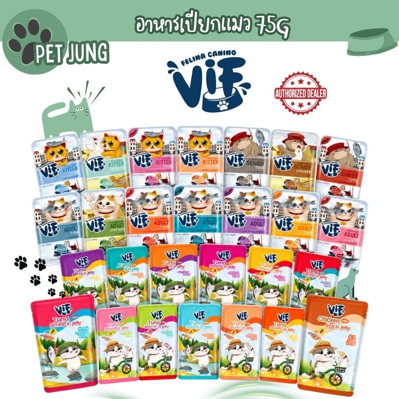 มี Token) VIF Felina Canino อาหารเปียกแมววิฟ อาหารแมว ครบสูตร ขนาด 75 กรัม