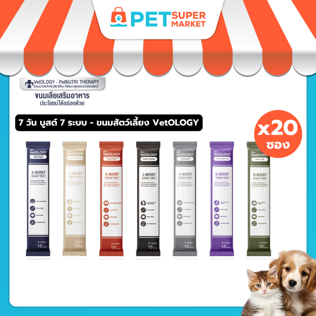 20 ซอง] Petheria VetOLOGY ขนมเลียสําหรับแมวและสุนัข 15g