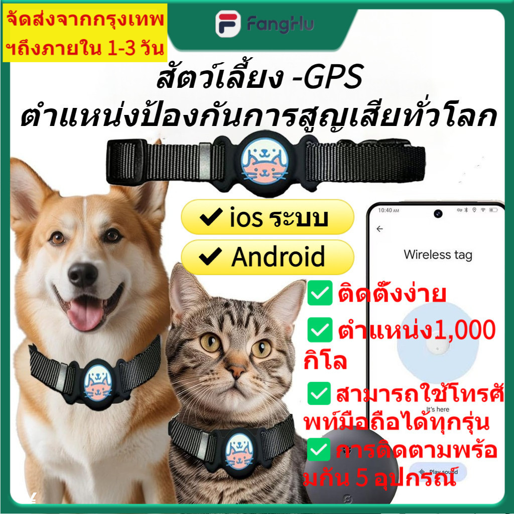 ปลอกคอ GPSสัตว์เลี้ยง สุนัข แมว|ปลอก คอ gps android/iOS |Findmy ติดตามระยะทางไม่จํากัด| เปลี่ยนแบตเตอรี่ได้、หายปุ๊บเจอปั๊บใน 15 นาที