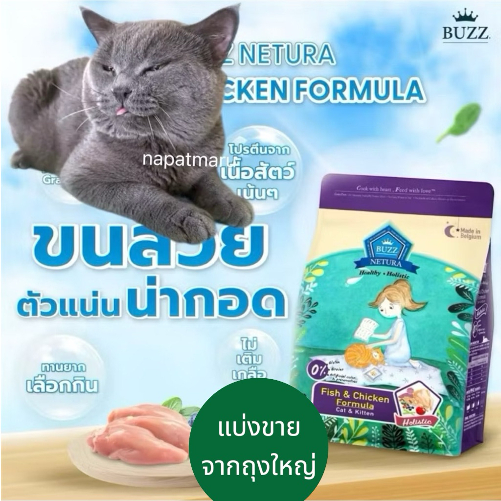 BUZZ chicken&fish Holistic 200 กรัม บรรจุถุงซิปล็อค